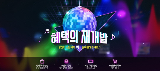 11번가가 적립 혜택을 총집합한 '혜택의 재개발' 프로모션을 2월 한 달 동안 연다고 3일 밝혔다. <11번가 제공>